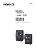 Série SR-650 Guide de démarrage de l'appareil d'essai (Chinois Simplifié)