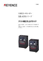 Série SR-650 Guide de démarrage de l'appareil d'essai (Japonais)